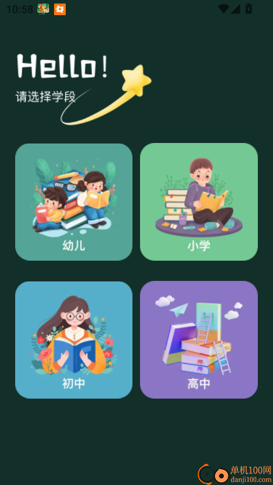 文喜趣答手机版