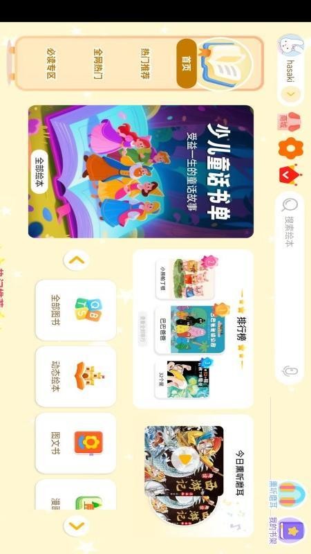 小彗星免费版