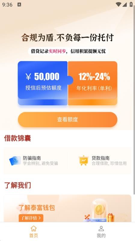泰富钱包官方版(3)