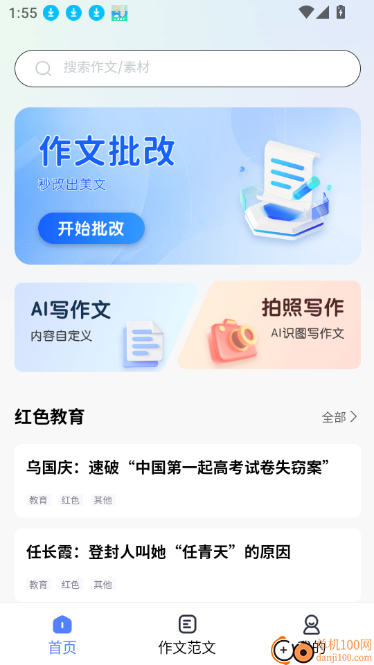 智航写作手机版