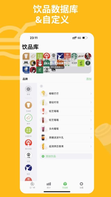 记一杯Pro官网版v1.4.3 3
