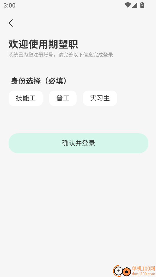 期望职最新版