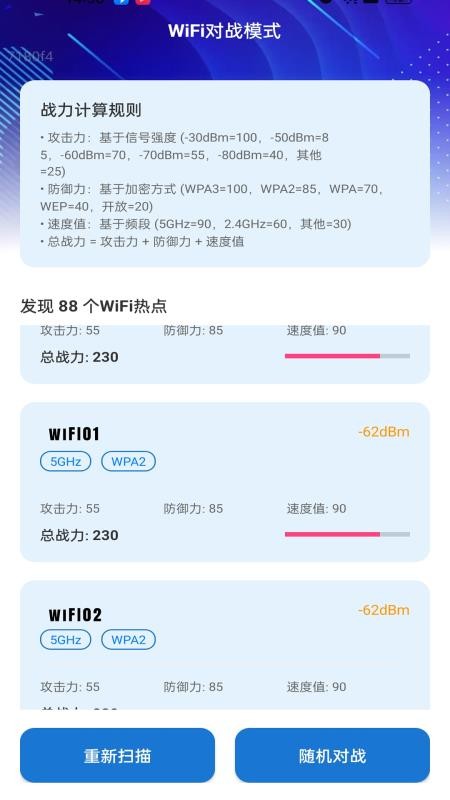 超稳WiFi手机版v2.0.1(3)