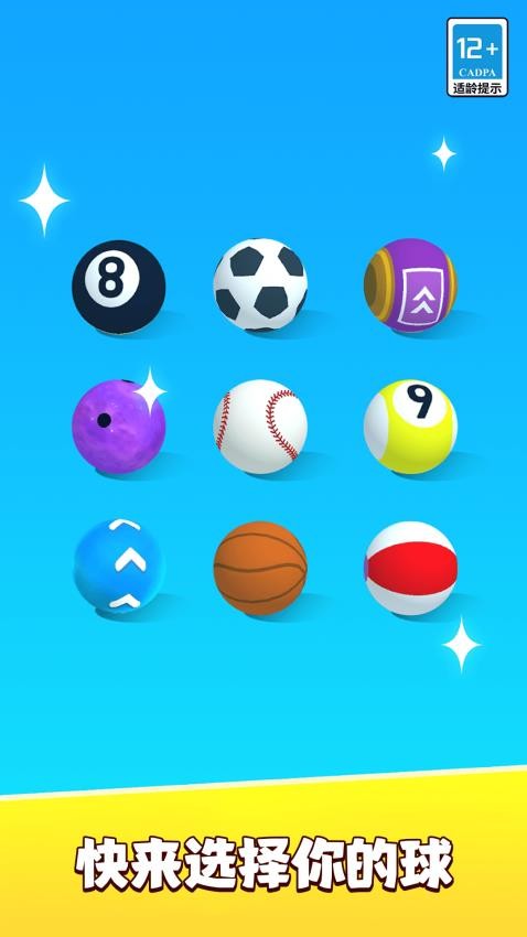 暴爽球球闯关游戏v1.0.0(5)