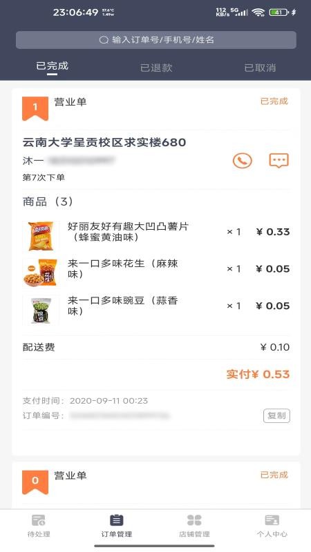 北熊店长版APPv1.5.2025091102 3
