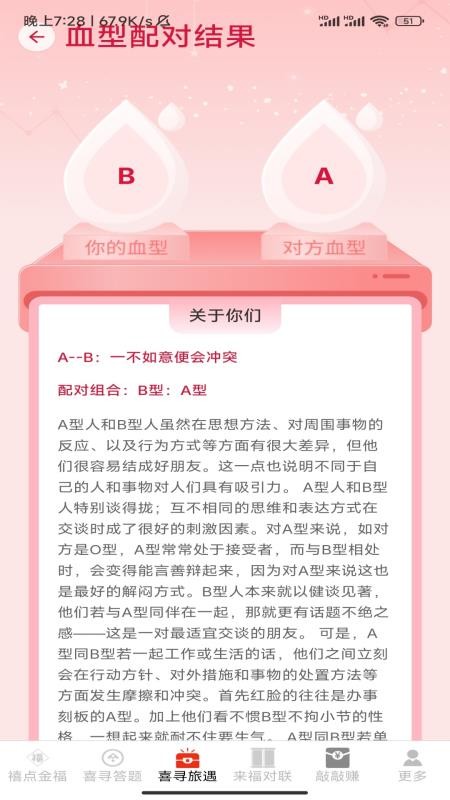 喜寻来福官网版v3.1.7.3 2