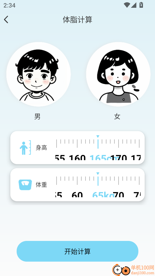 万能全智能计算最新版