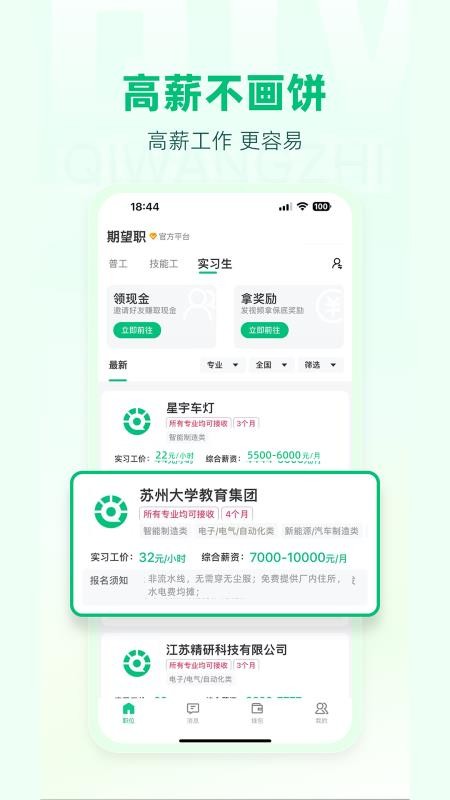 期望职最新版