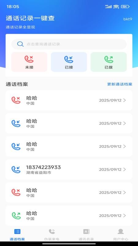 通话记录查询助手官方版v1.0.0(1)
