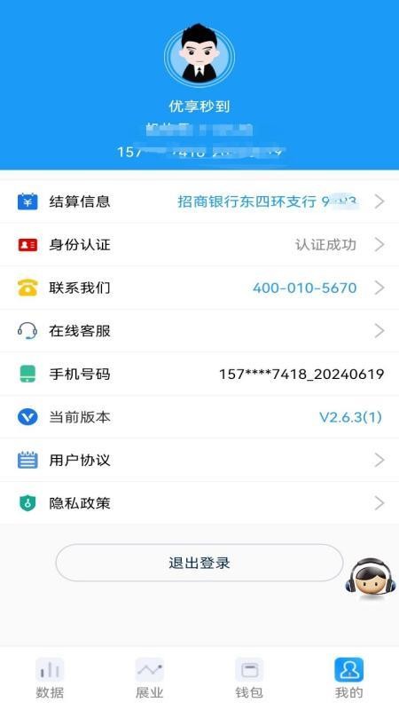 HRT展业宝手机版v2.6.4 1