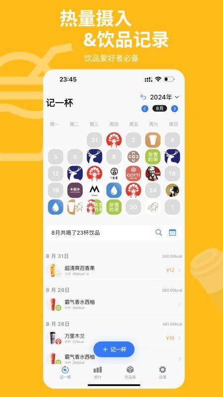 记一杯Pro官网版v1.4.3 4
