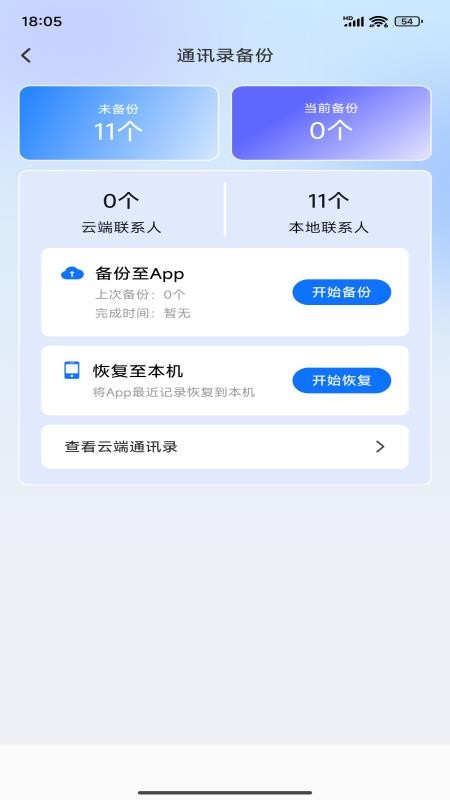 通话记录查询助手官方版v1.0.0(3)