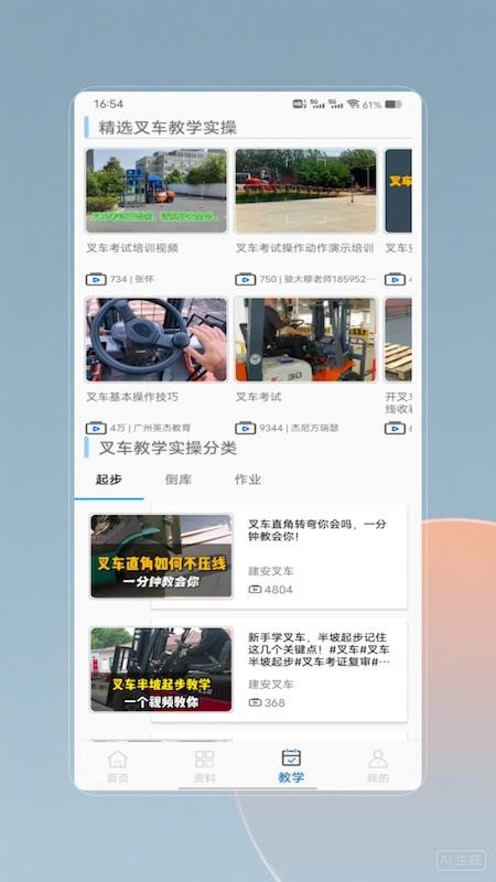 叉车考试免费版appv1.0 1