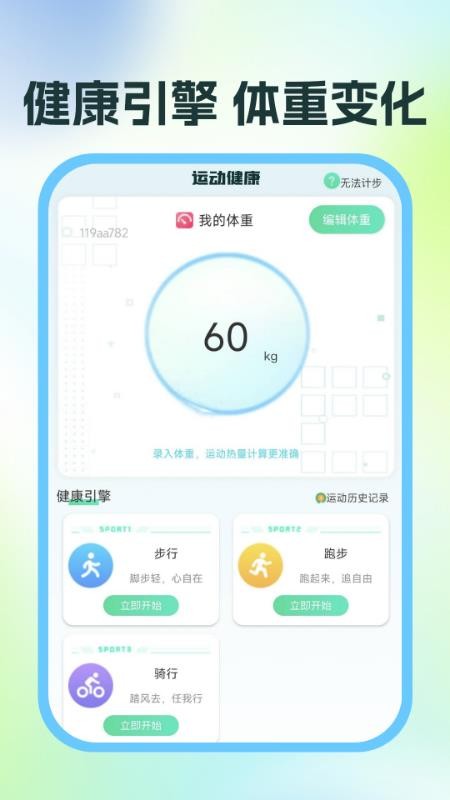 运动与健康助手官网版v1.0.0 4