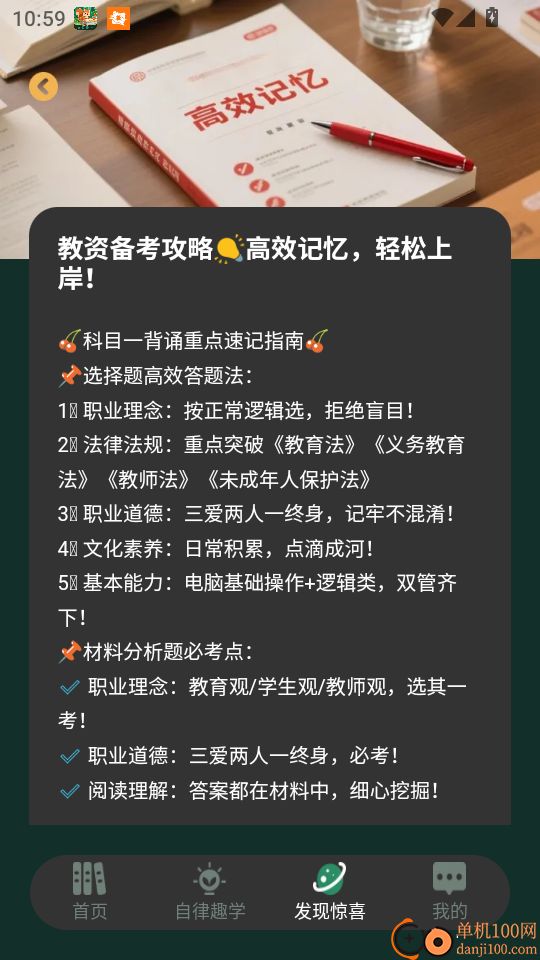 文喜趣答手机版