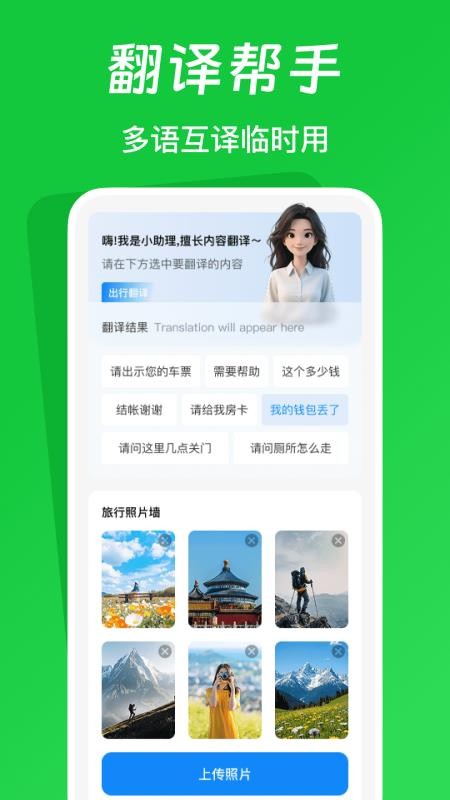 火车票踪助手免费版v1.0.0 2