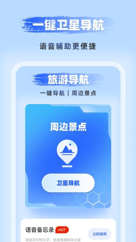 优享5G高清导航最新版
