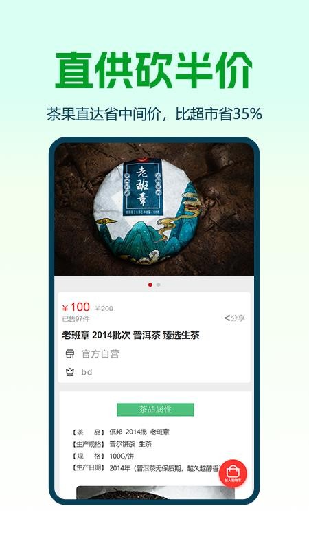 臻果汇供应链免费版appv1.0.3 2