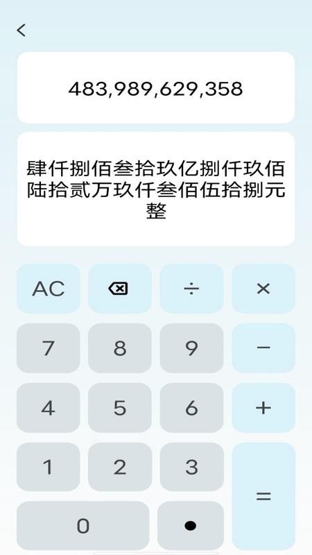 万能全智能计算最新版v1.0.7 3