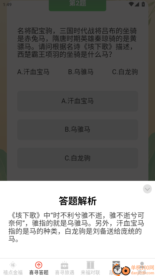 喜寻来福官网版