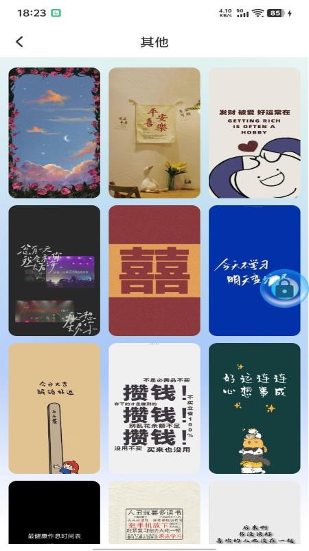 一键自动锁屏官方版v1.0.0 1