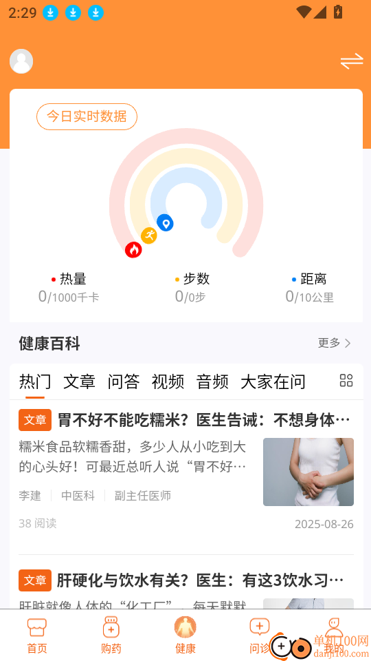 亿健康客户端