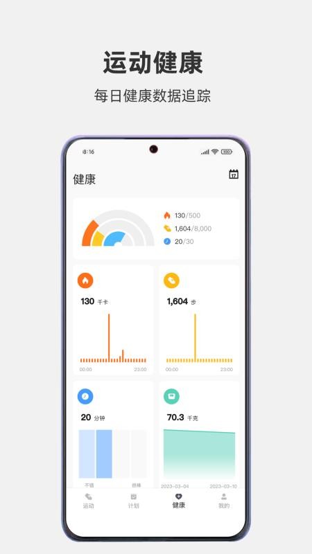 畅跑健康官方版v1.0.0 2