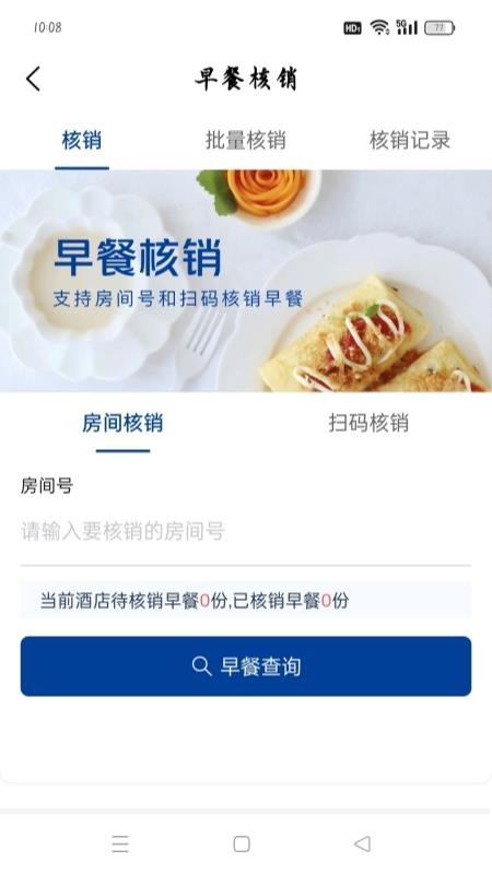 美团酒店管理系统官网版v1.0.1 2