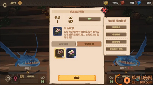 驯龙高手旅程九游版