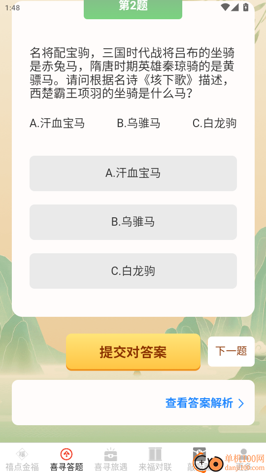 喜寻来福官网版