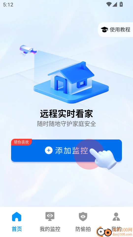 手机摄像头监控看家卫士最新版