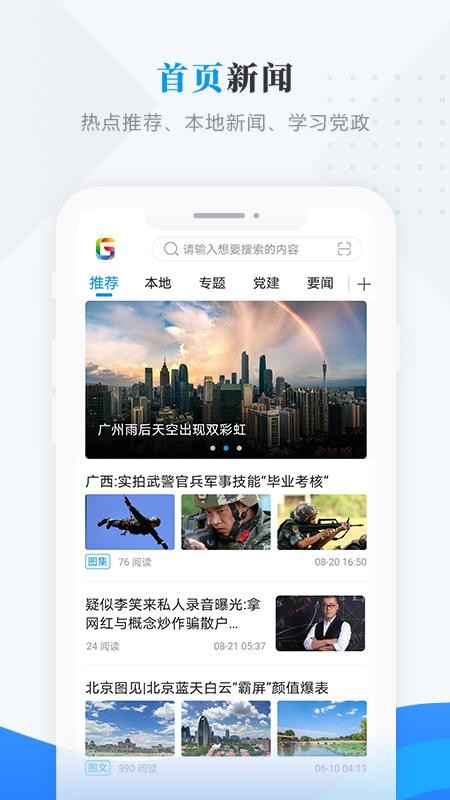 印象甘南v4.5.4 1