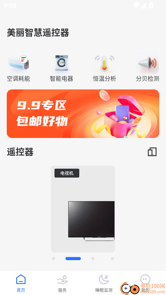 美丽智慧遥控器免费版