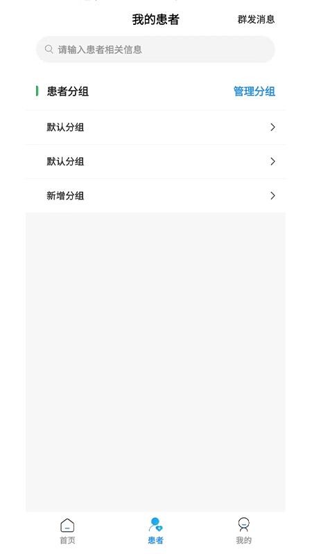 建标医生端官方版v1.0.1 2