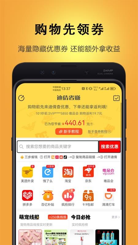 迪倩app官方版