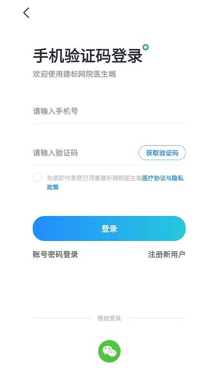 建标医生端官方版v1.0.1 4