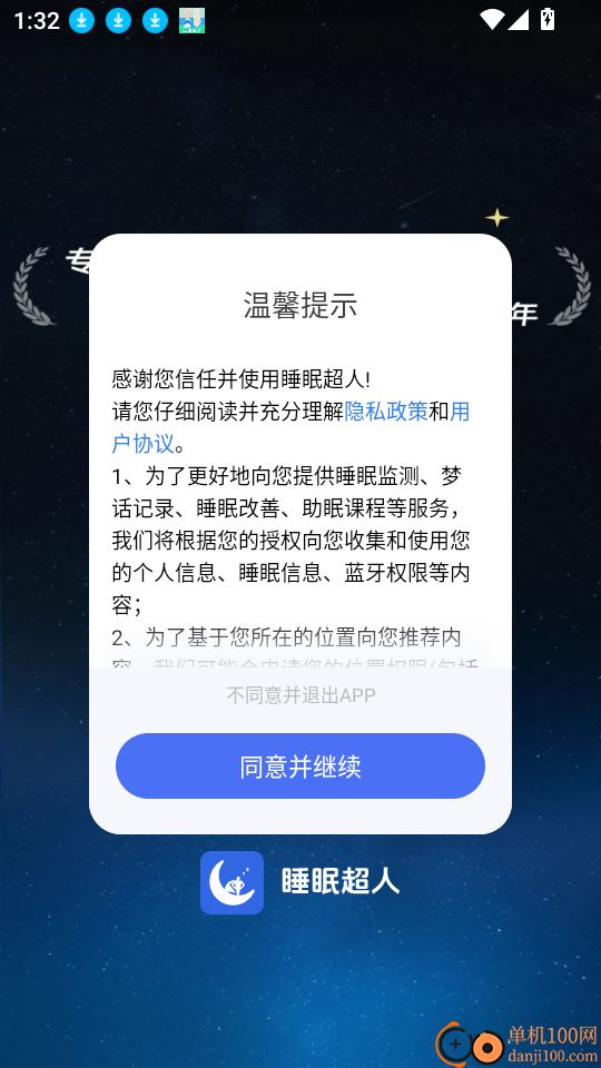 睡眠超人最新版