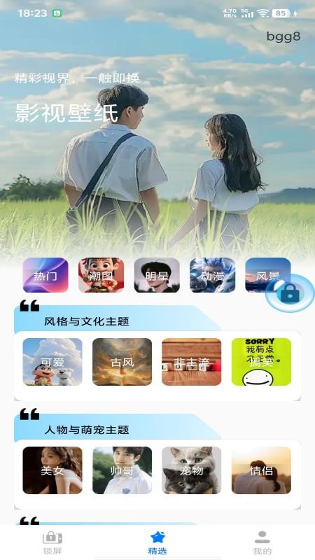 一键自动锁屏官方版v1.0.0 2