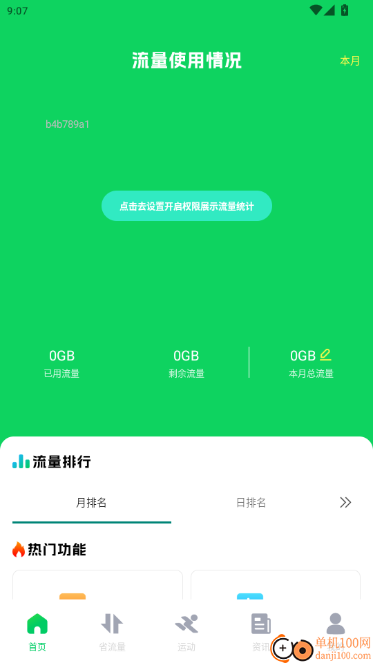 狂风流量王官网版