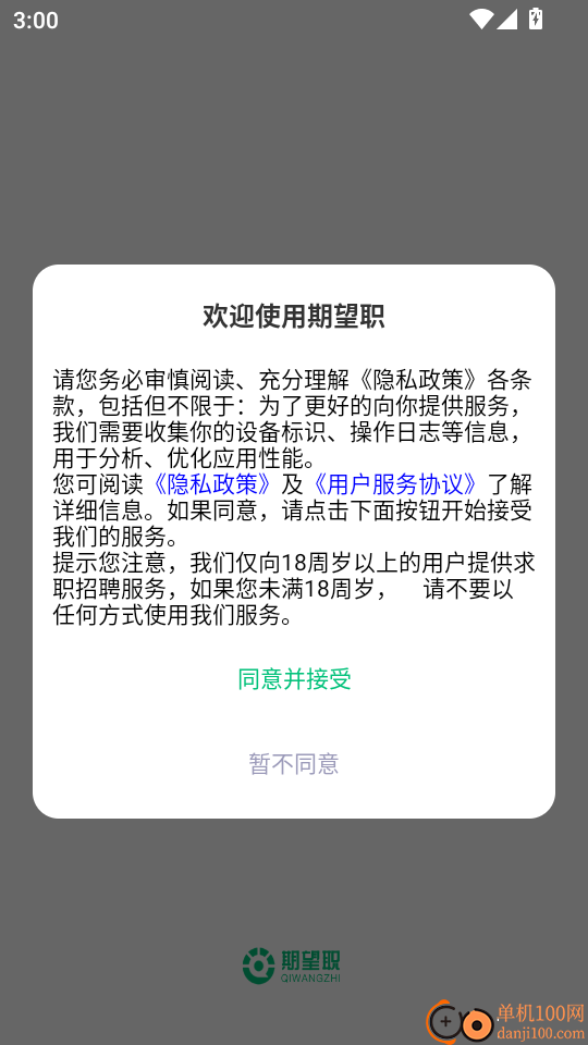 期望职最新版