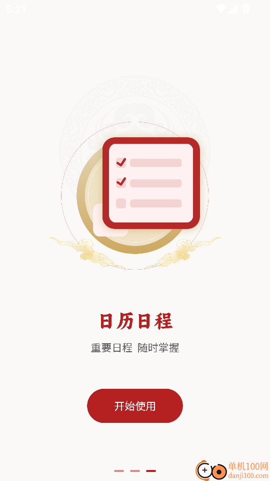 吉历大黄历官网版