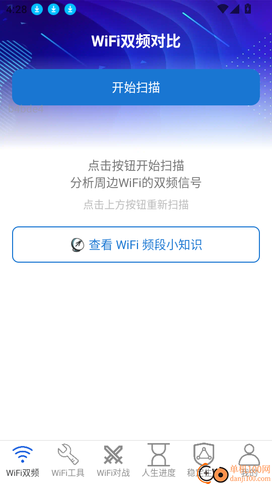 超稳WiFi手机版