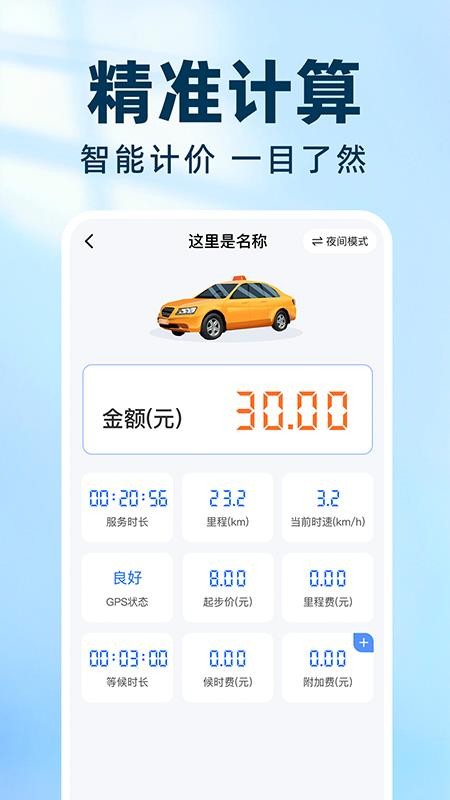 实时出租车打表客户端v1.0.0 3