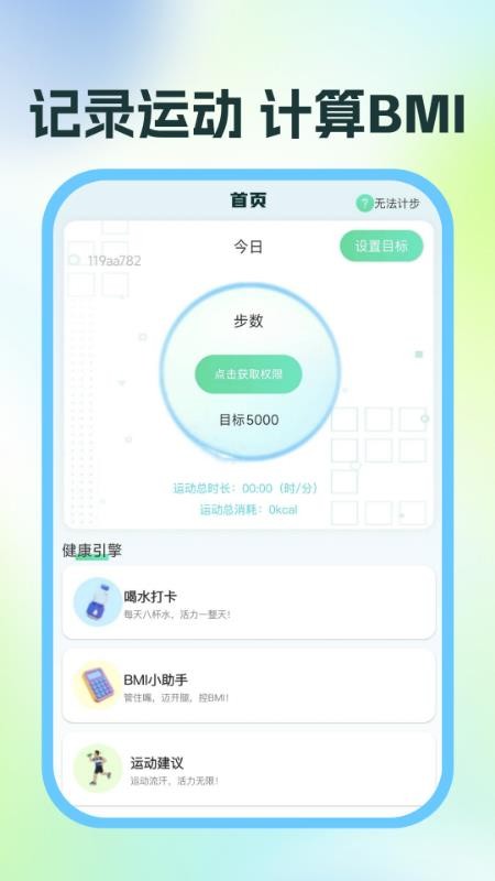 运动与健康助手官网版v1.0.0 5