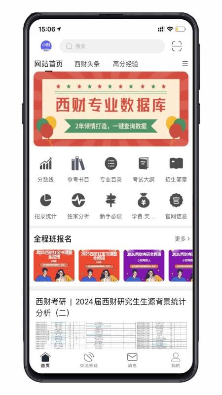 小财考研人软件v6.6.0 1