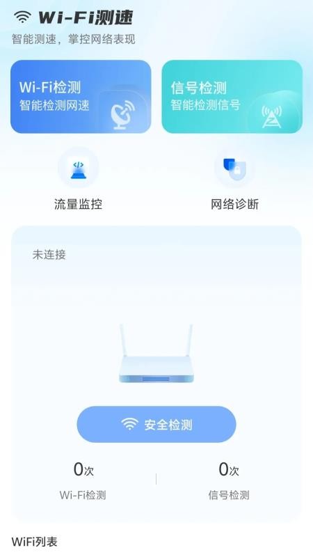 免费WiFi能连官方版v1.0.4 3