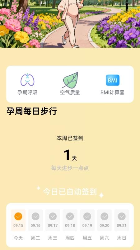 逍遥健步乐最新版v2.0.1 3