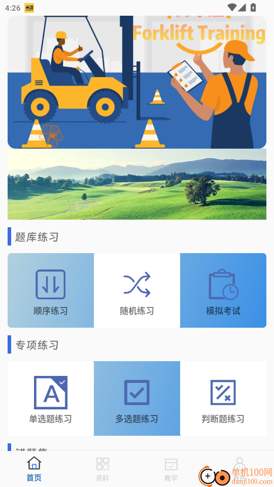 叉车考试免费版app