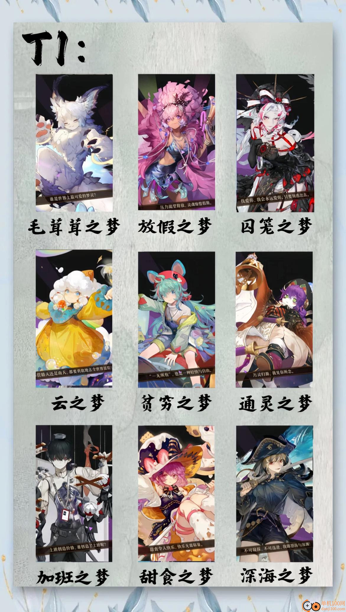无尽梦回手游