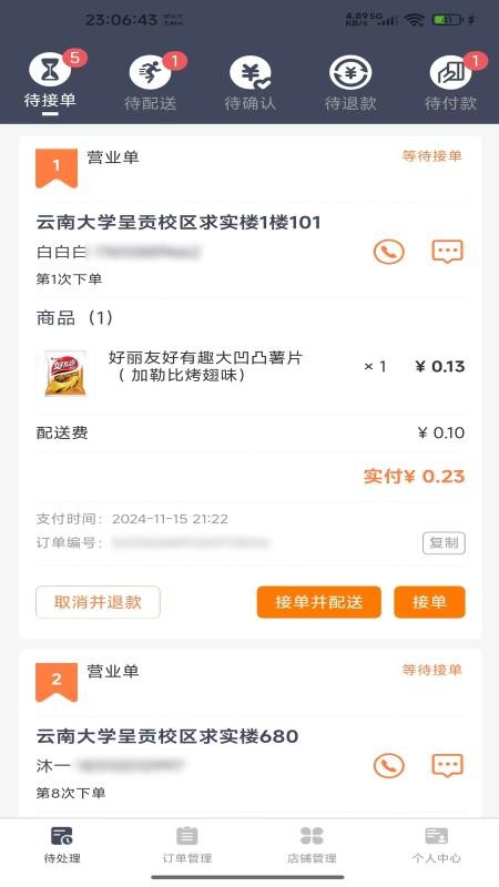 北熊店长版APPv1.5.2025091102 4